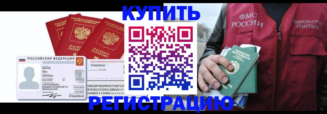 временная регистрация законно в Алексеевке