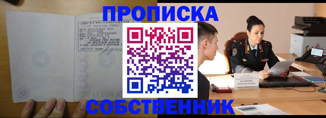 прописка штамп в Алексеевке