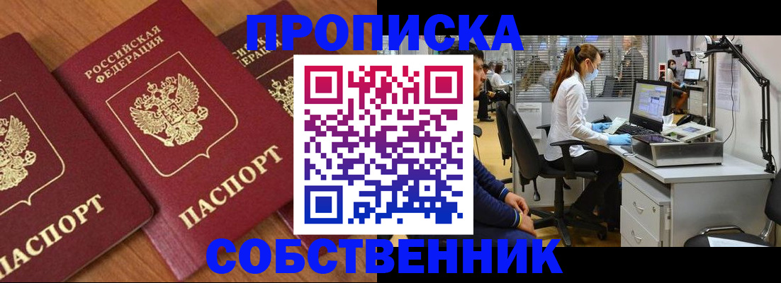 прописка для работы в Алексеевке