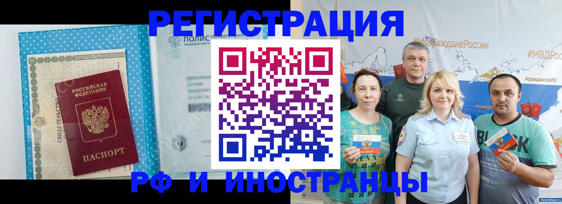 прописка иностранных граждан в Алексеевке