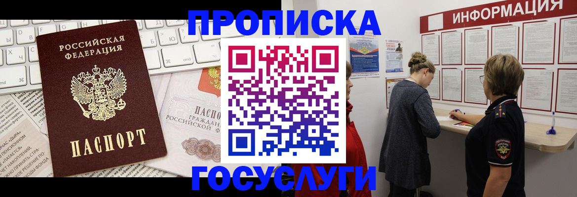 прописка ребенка в Алексеевке